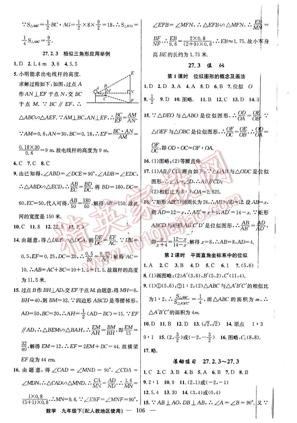 2016年黃岡100分闖關(guān)九年級(jí)數(shù)學(xué)下冊(cè)人教版 第8頁(yè)