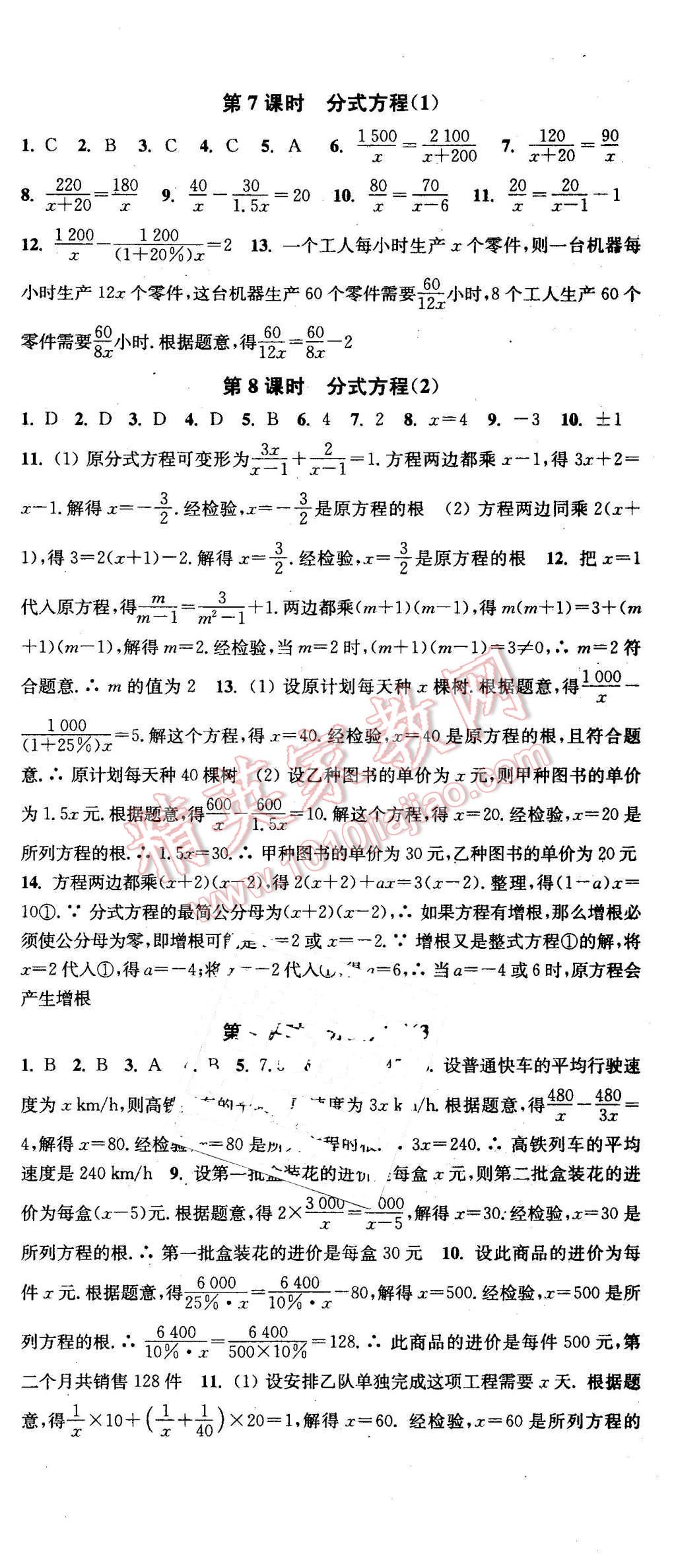 2016年通城学典活页检测八年级数学下册北师大版 第18页