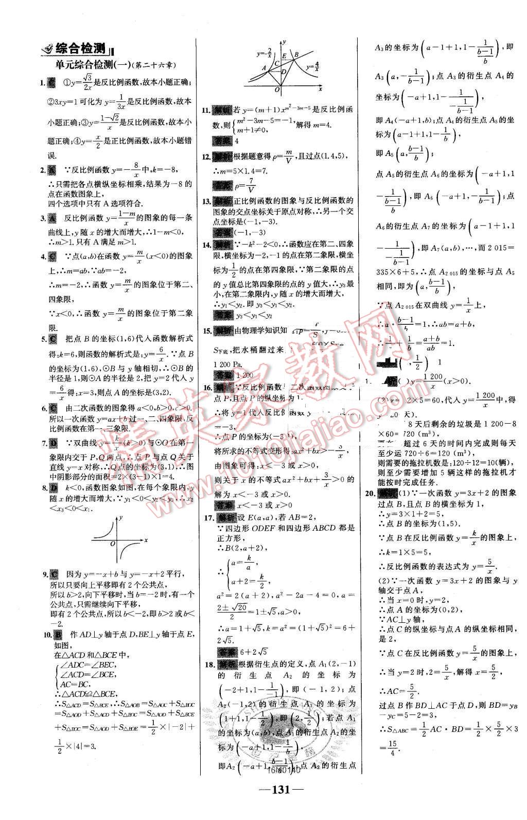 2016年世纪金榜百练百胜九年级数学下册人教版 第25页