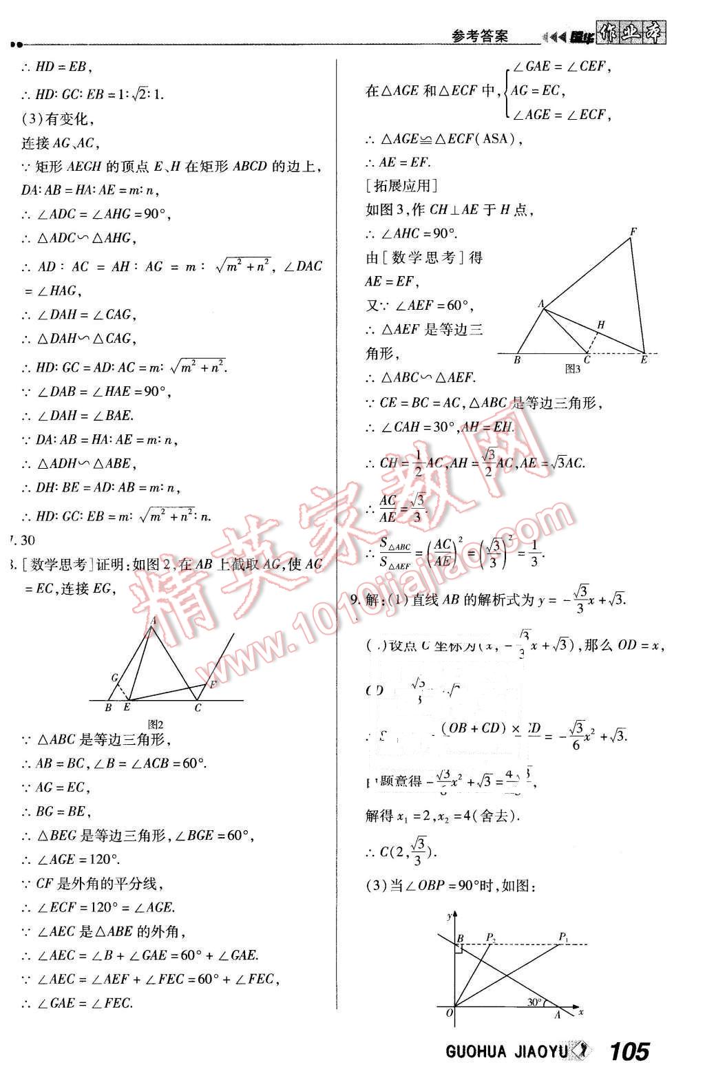 2016年国华作业本九年级数学下册人教版 第13页