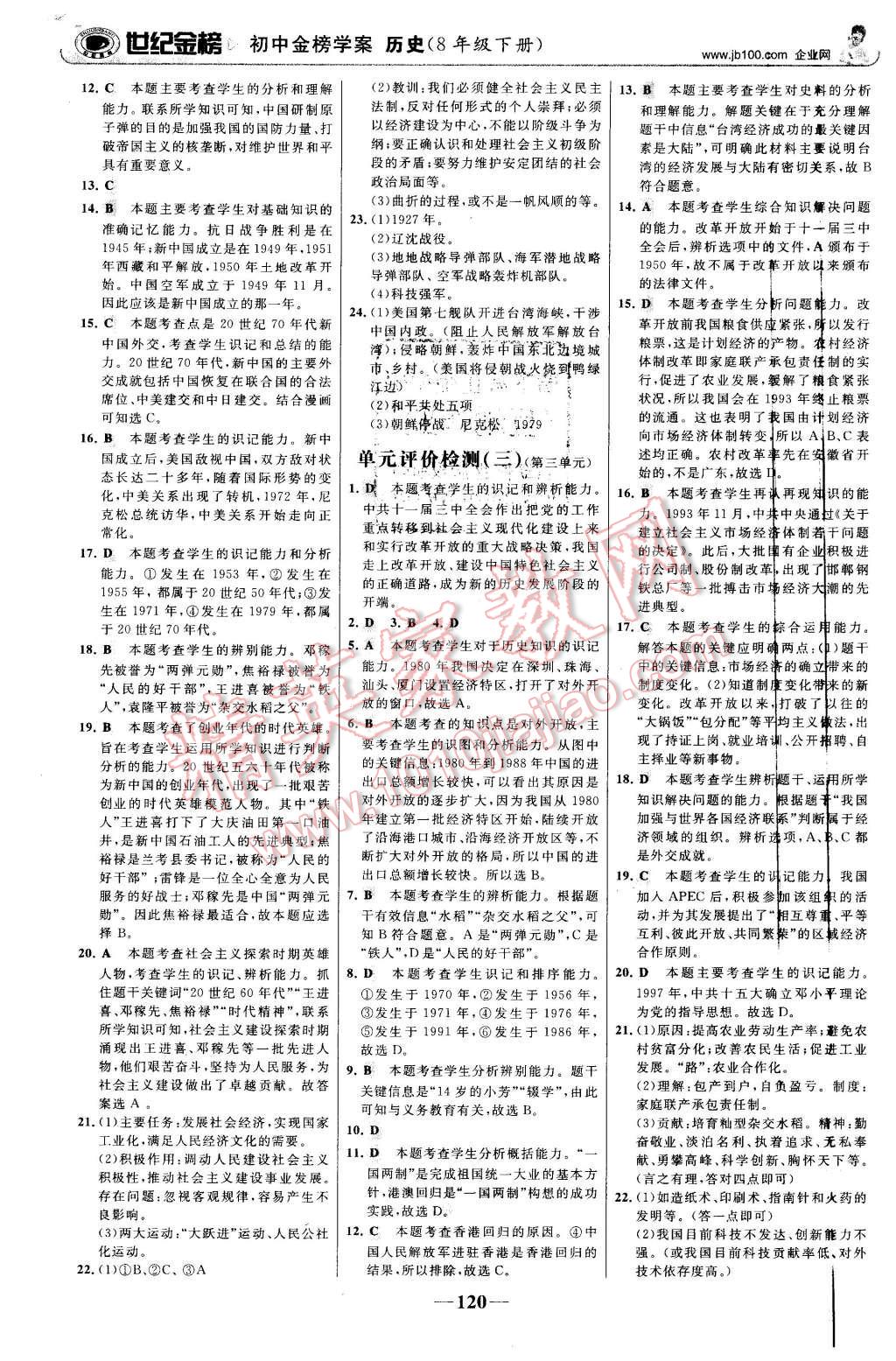 2016年世纪金榜金榜学案八年级历史下册北师大版 第13页