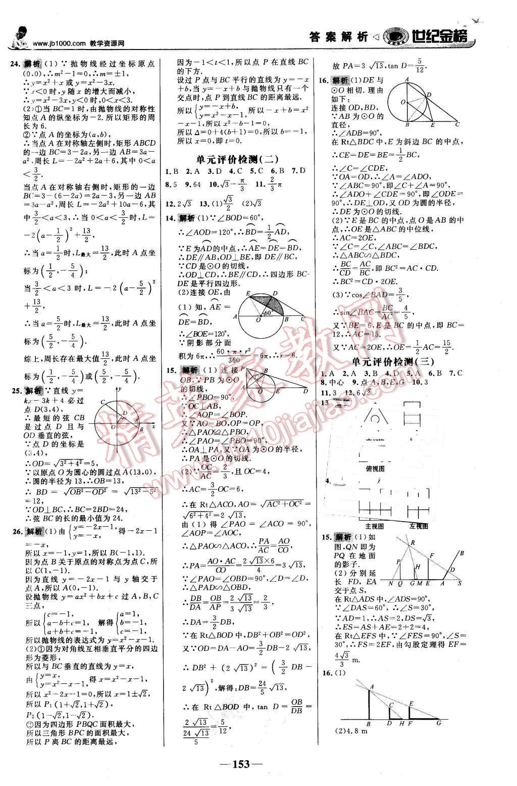 2016年世紀(jì)金榜金榜學(xué)案九年級(jí)數(shù)學(xué)下冊(cè)湘教版 第22頁(yè)