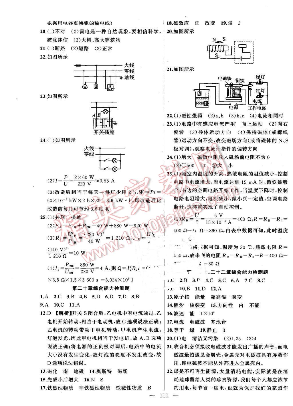 2016年黄冈100分闯关九年级物理下册人教版 第13页