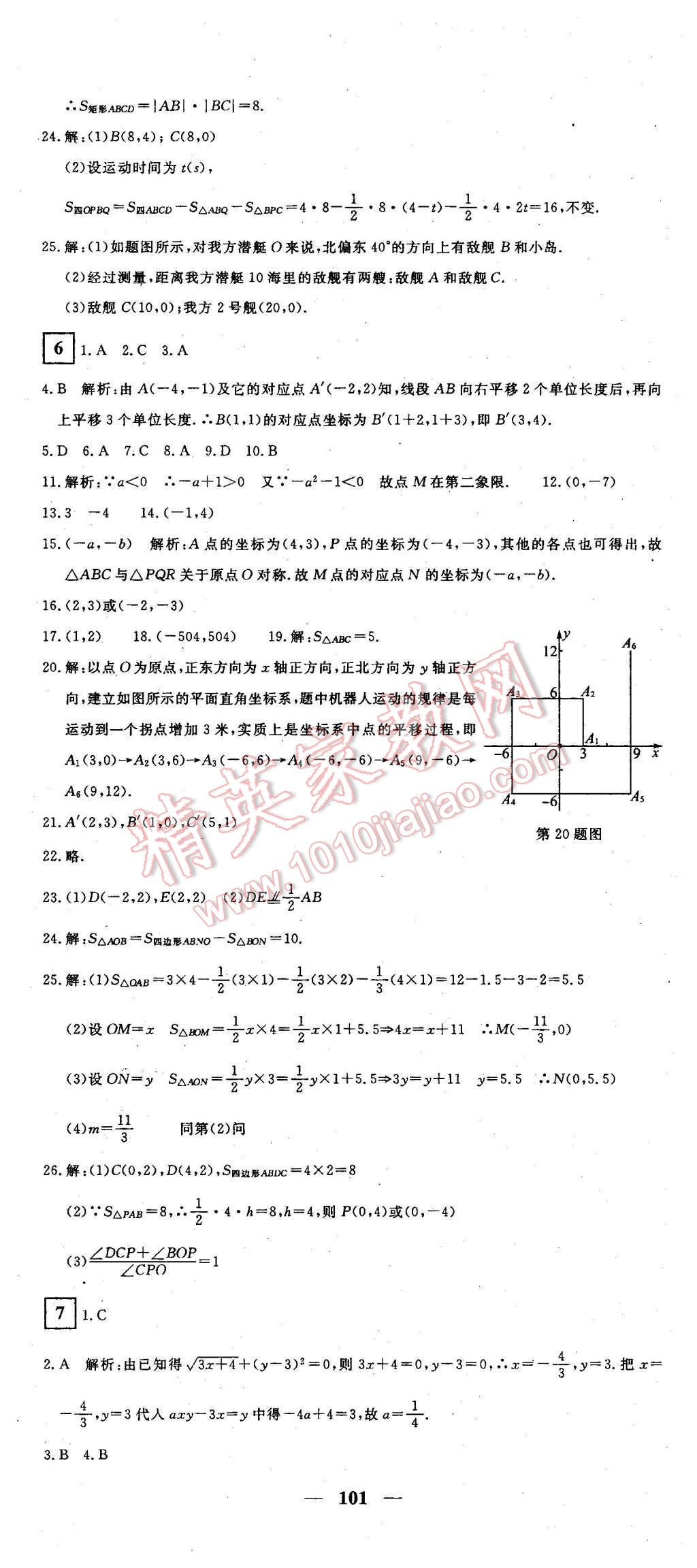 2016年王后雄黃岡密卷七年級數(shù)學(xué)下冊人教版 第5頁