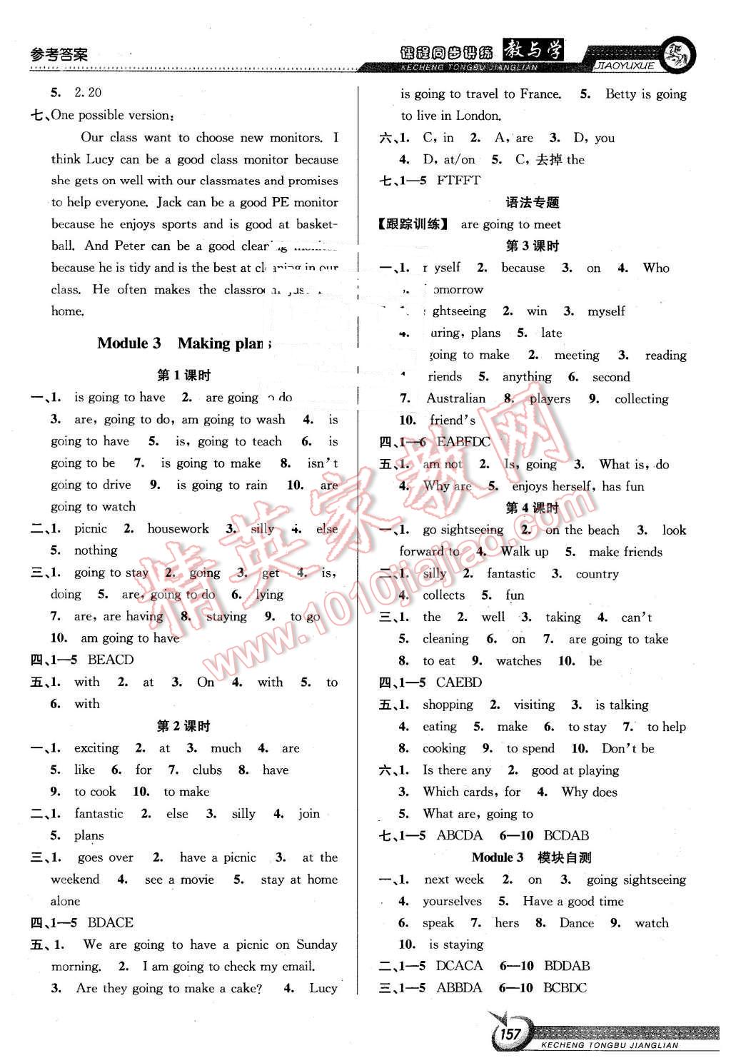 2016年教與學課程同步講練七年級英語下冊外研版 第3頁