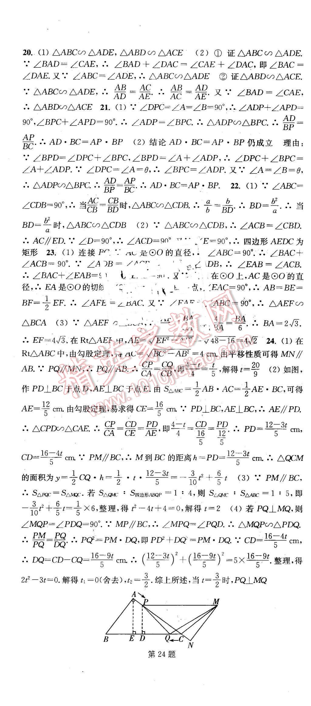 2016年通城学典活页检测九年级数学下册人教版 第19页