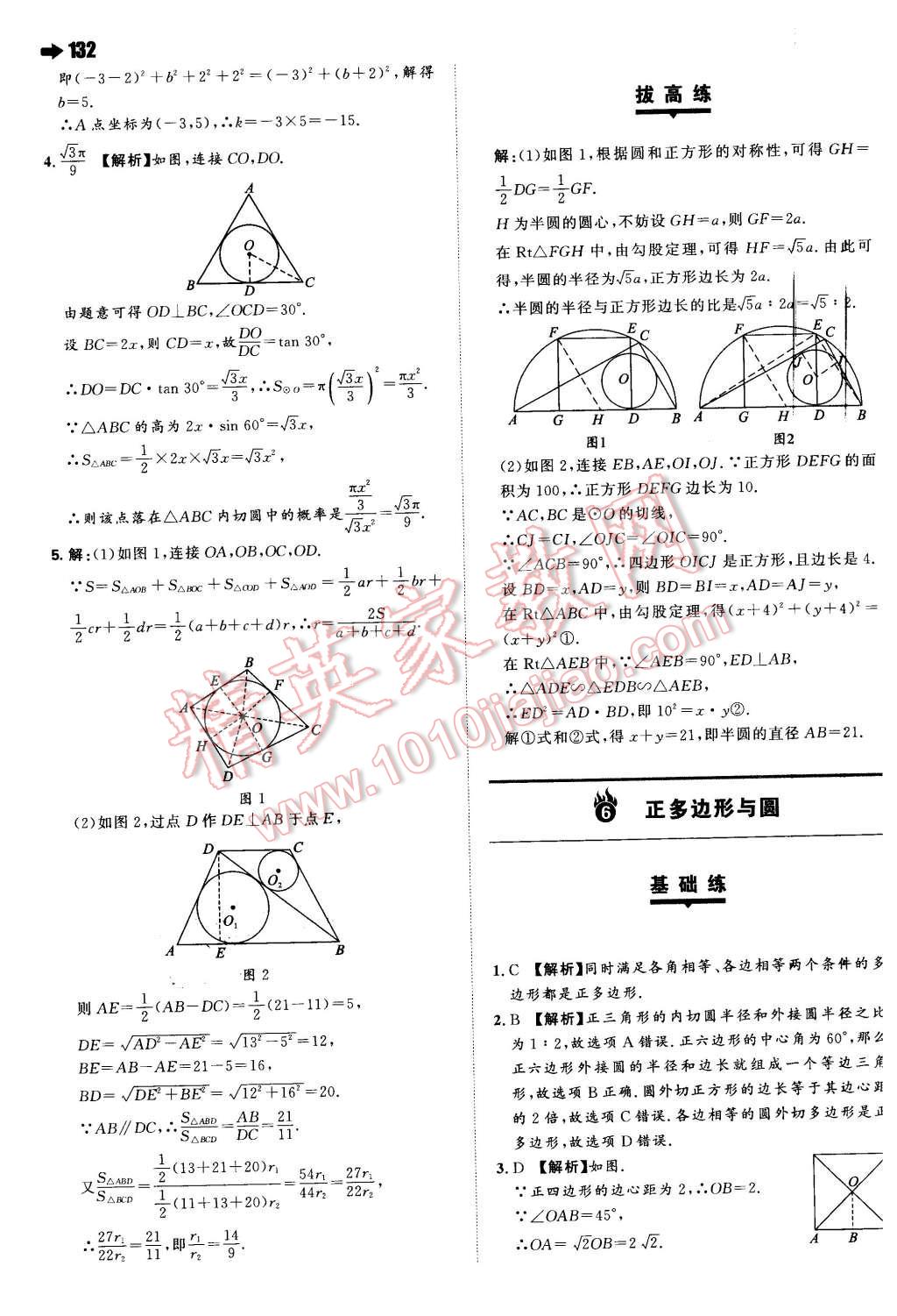 2016年一本九年级数学下册沪科版 第18页