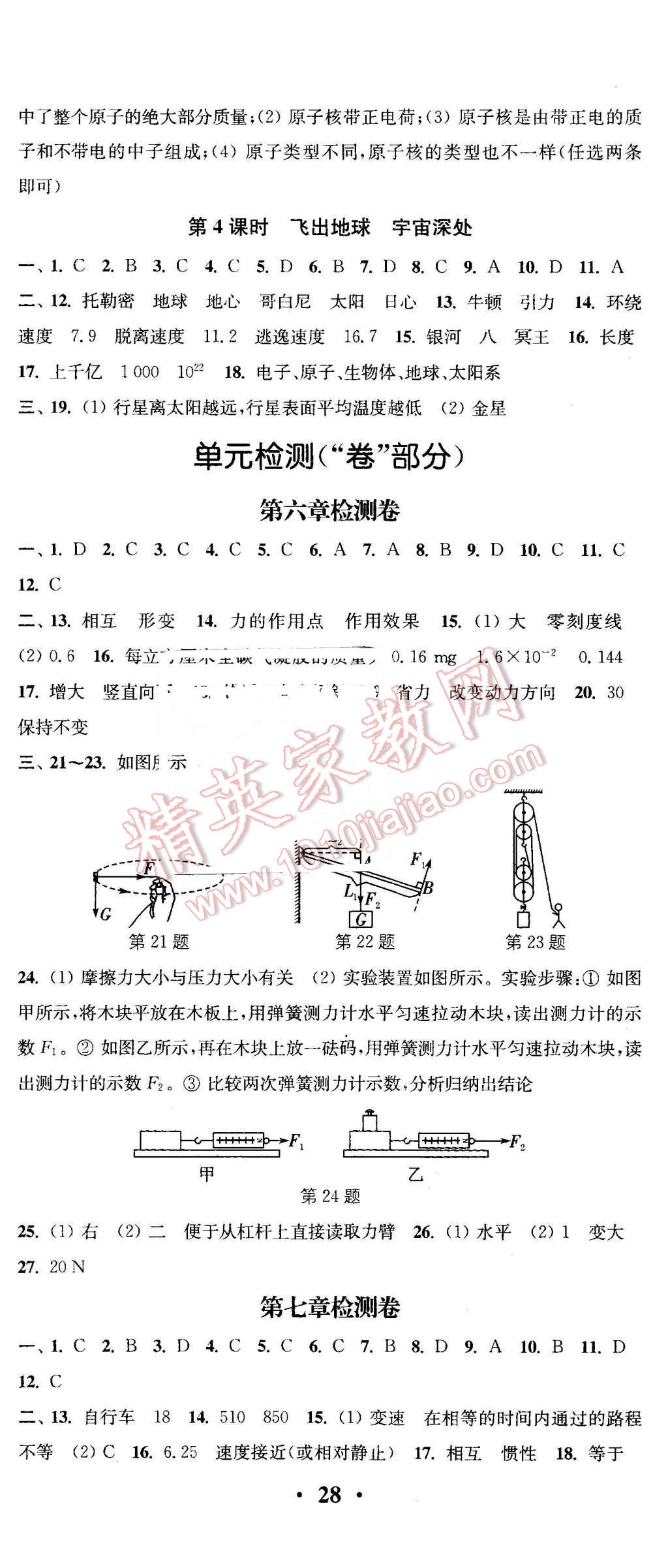 2016年通城學(xué)典活頁(yè)檢測(cè)八年級(jí)物理下冊(cè)滬粵版 第11頁(yè)