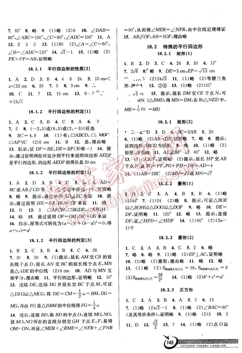 2016年教與學(xué)課程同步講練八年級(jí)數(shù)學(xué)下冊(cè)人教版 第3頁