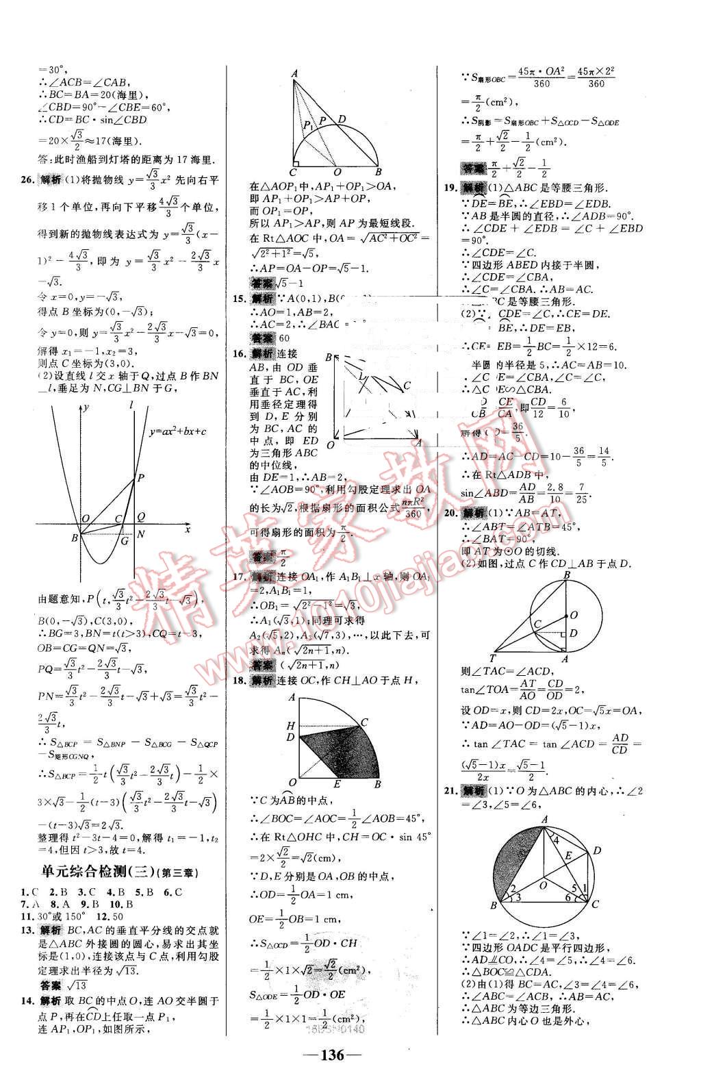 2016年世紀(jì)金榜百練百勝九年級數(shù)學(xué)下冊北師大版 第26頁