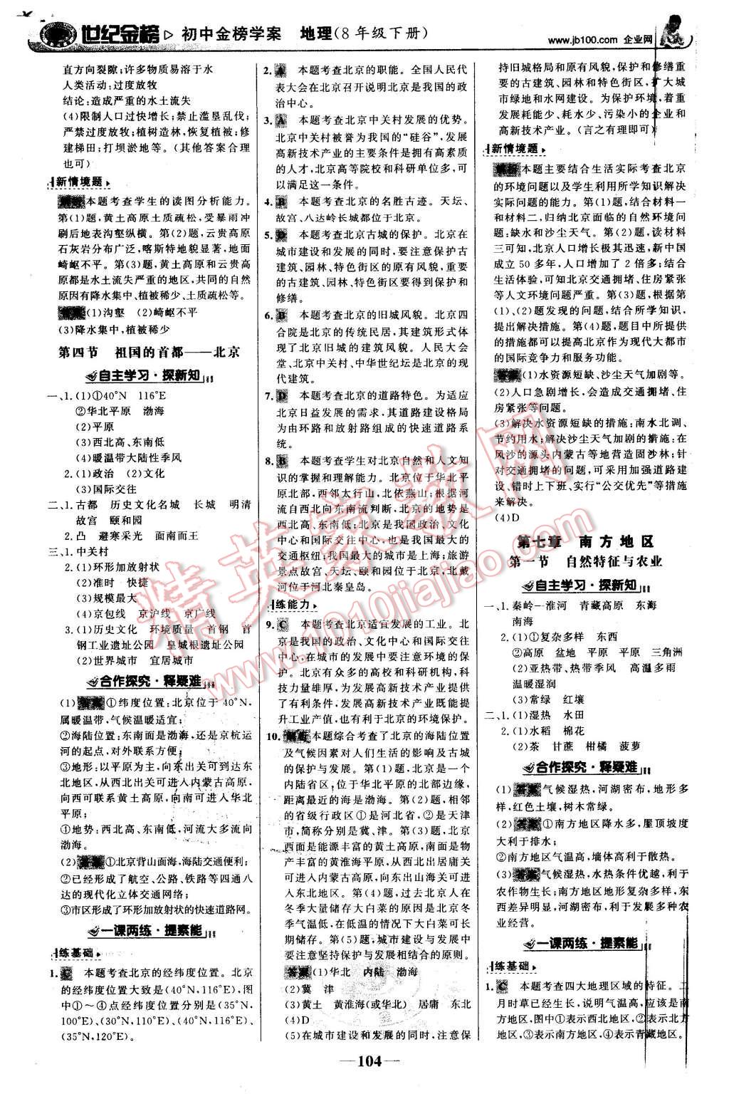 2016年世紀(jì)金榜金榜學(xué)案八年級地理下冊人教版 第5頁