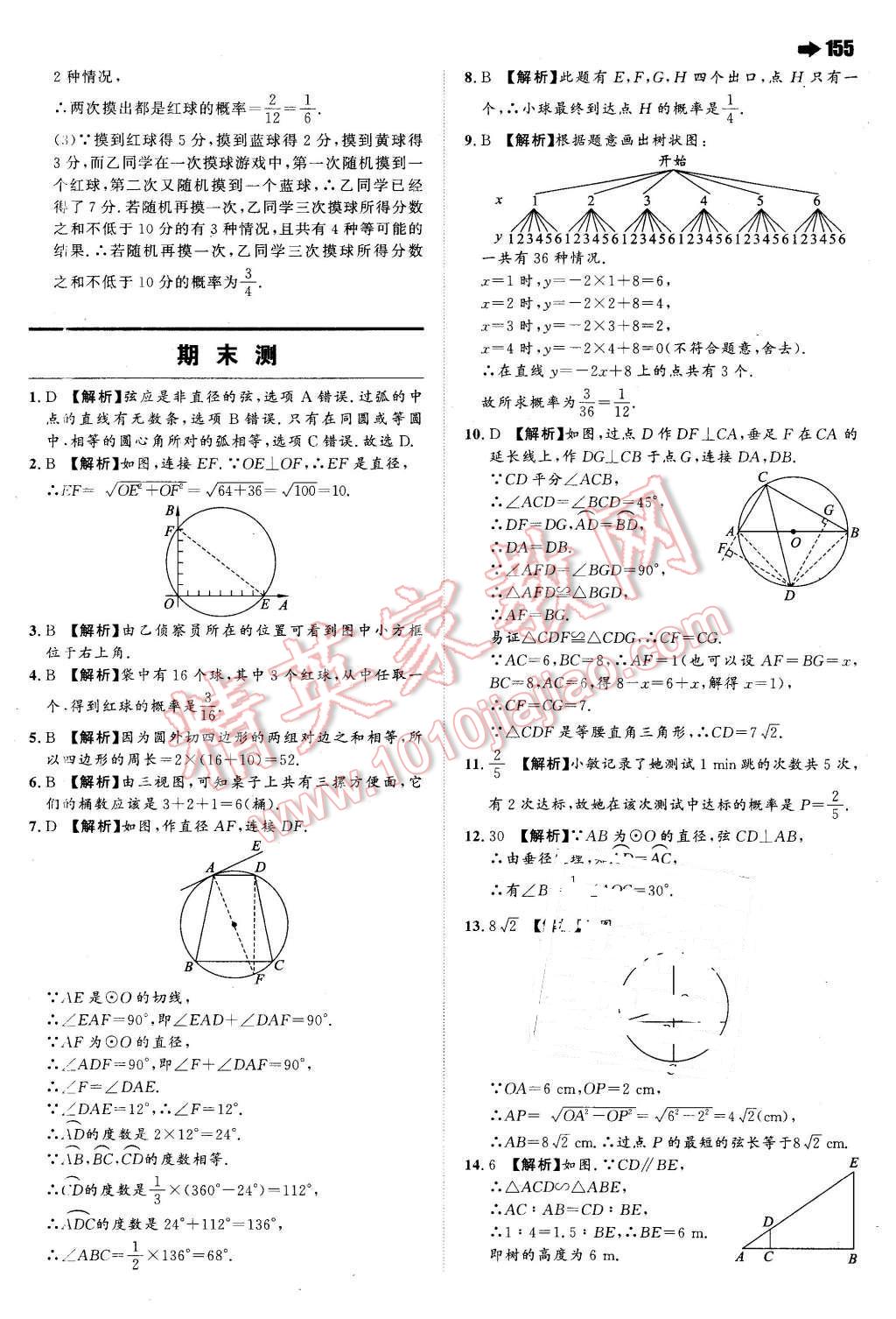 2016年一本九年级数学下册沪科版 第41页