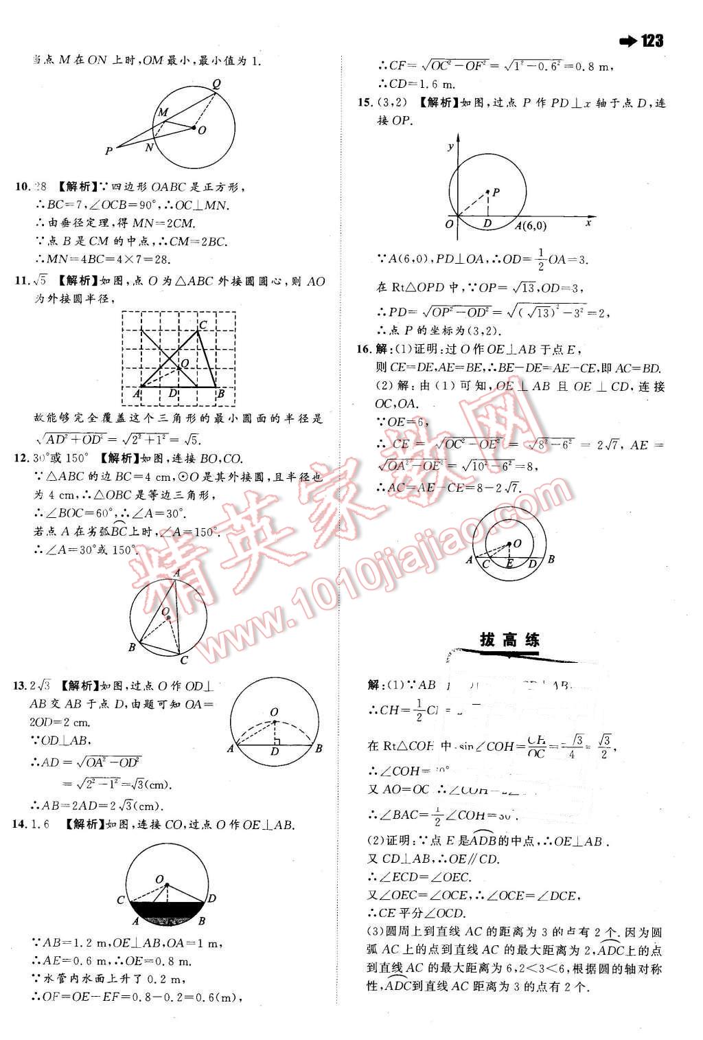 2016年一本九年級數學下冊滬科版 第9頁