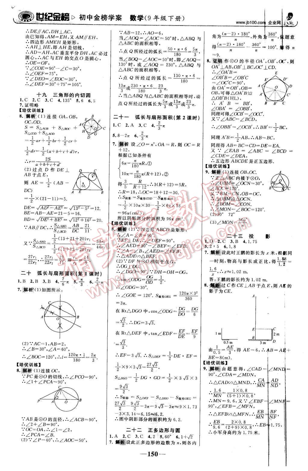 2016年世紀(jì)金榜金榜學(xué)案九年級(jí)數(shù)學(xué)下冊(cè)湘教版 第19頁