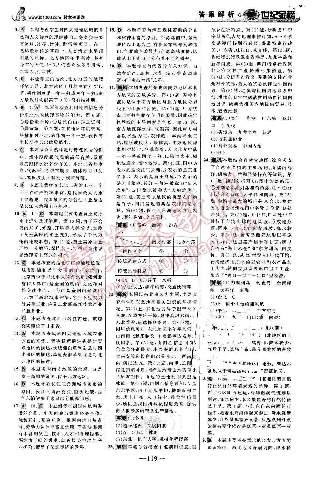 2016年世紀金榜金榜學案八年級地理下冊人教版 第20頁