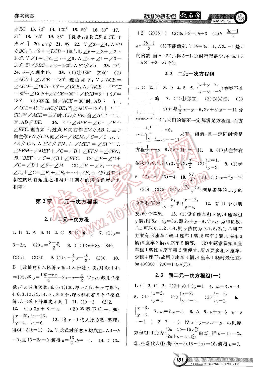 2016年教与学课程同步讲练七年级数学下册浙教版 第3页