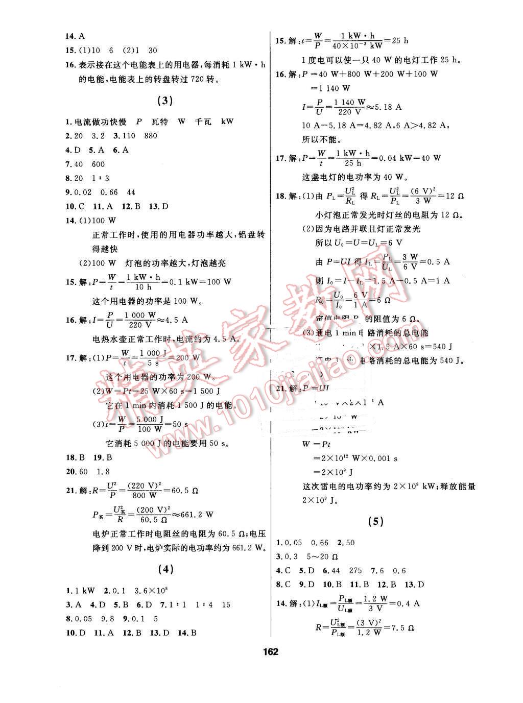 2016年試題優(yōu)化課堂同步九年級物理下冊人教版 第2頁