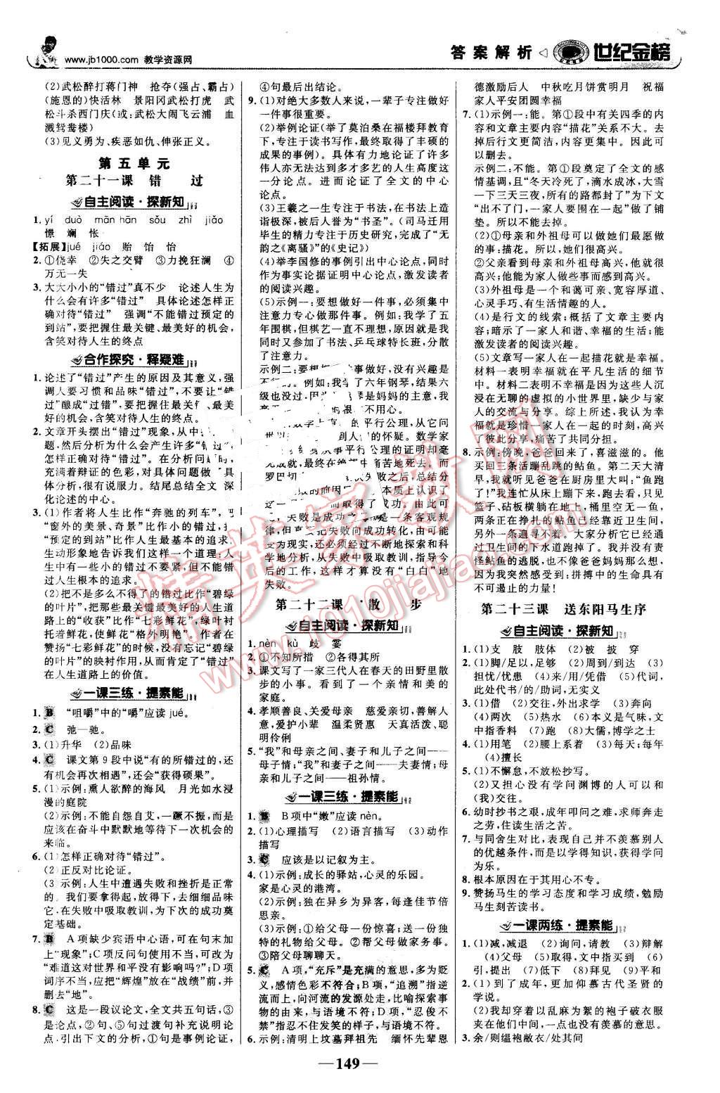 2016年世纪金榜金榜学案八年级语文下册苏教版 第10页