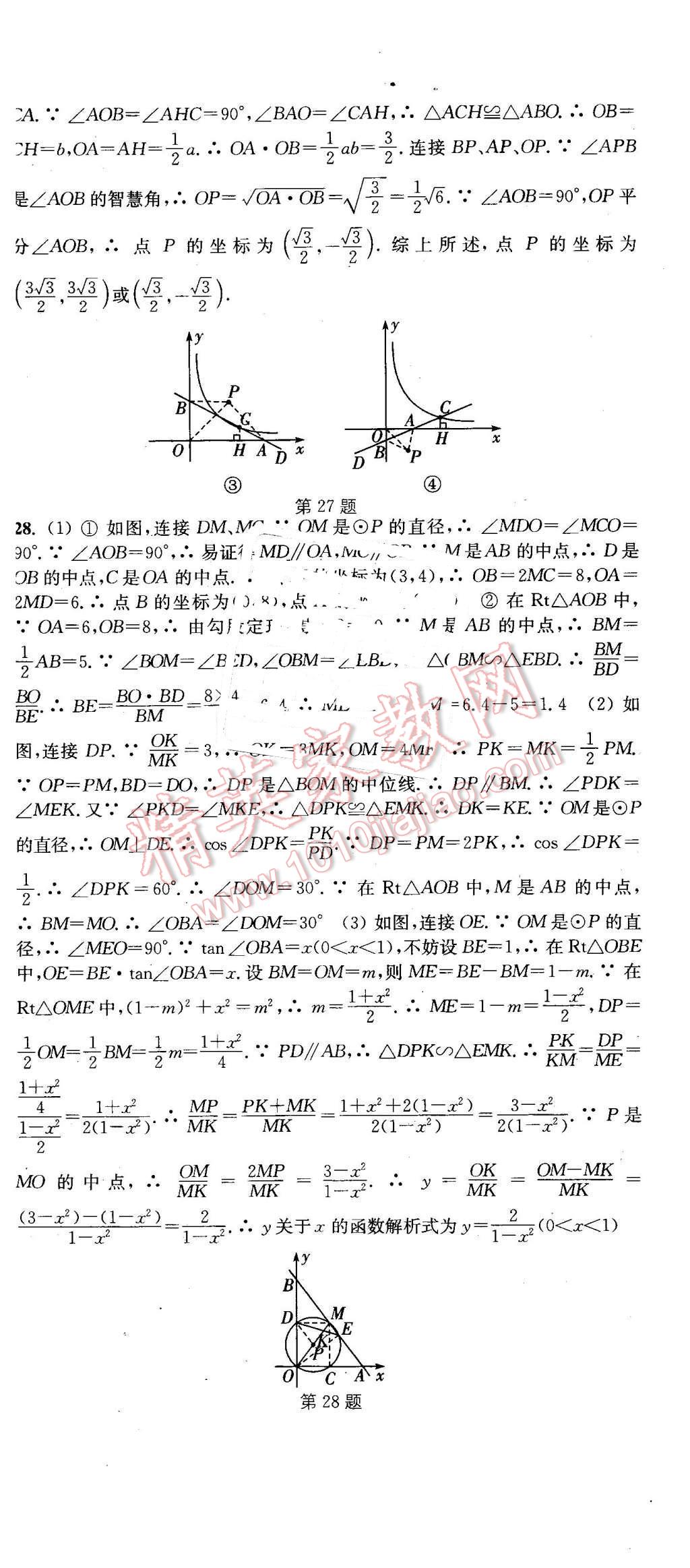 2016年通城學(xué)典活頁檢測九年級數(shù)學(xué)下冊人教版 第24頁