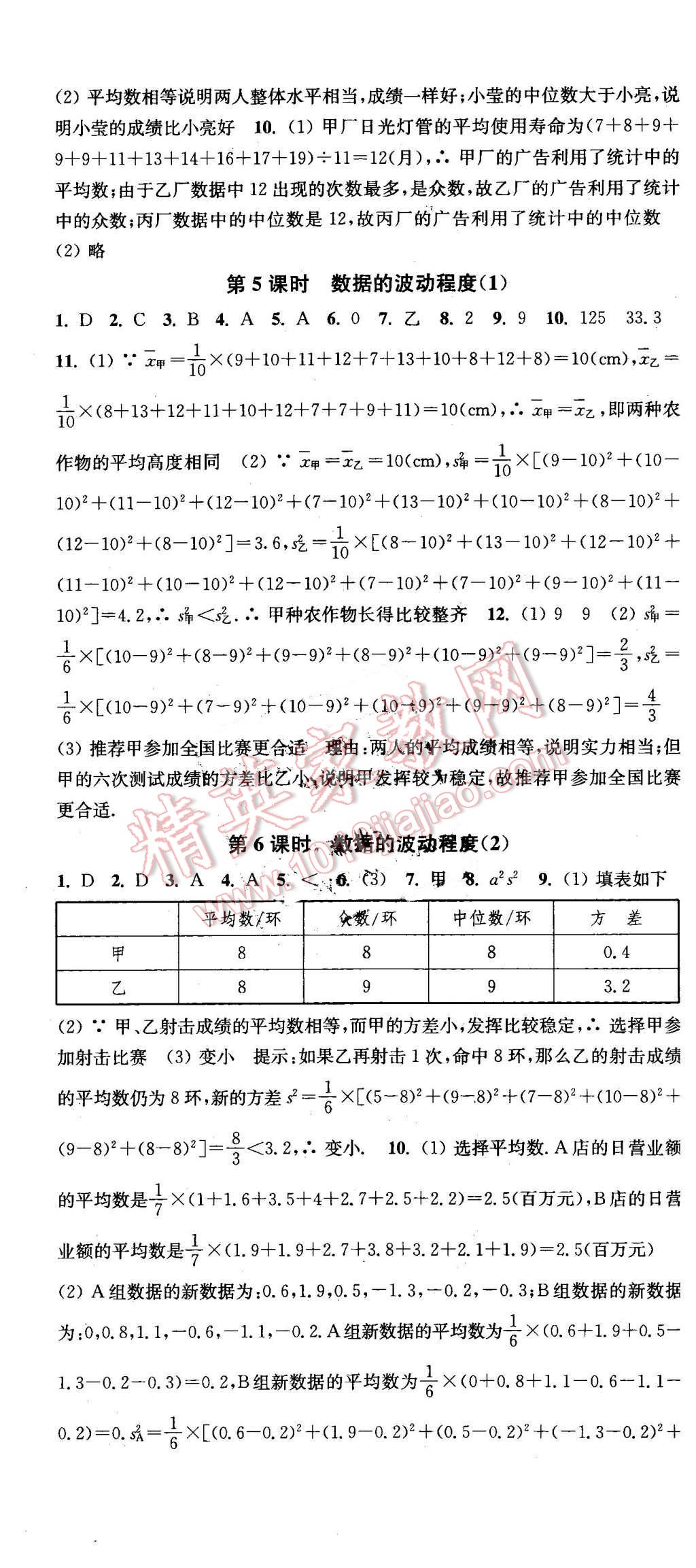 2016年通城學典活頁檢測八年級數(shù)學下冊人教版 第19頁