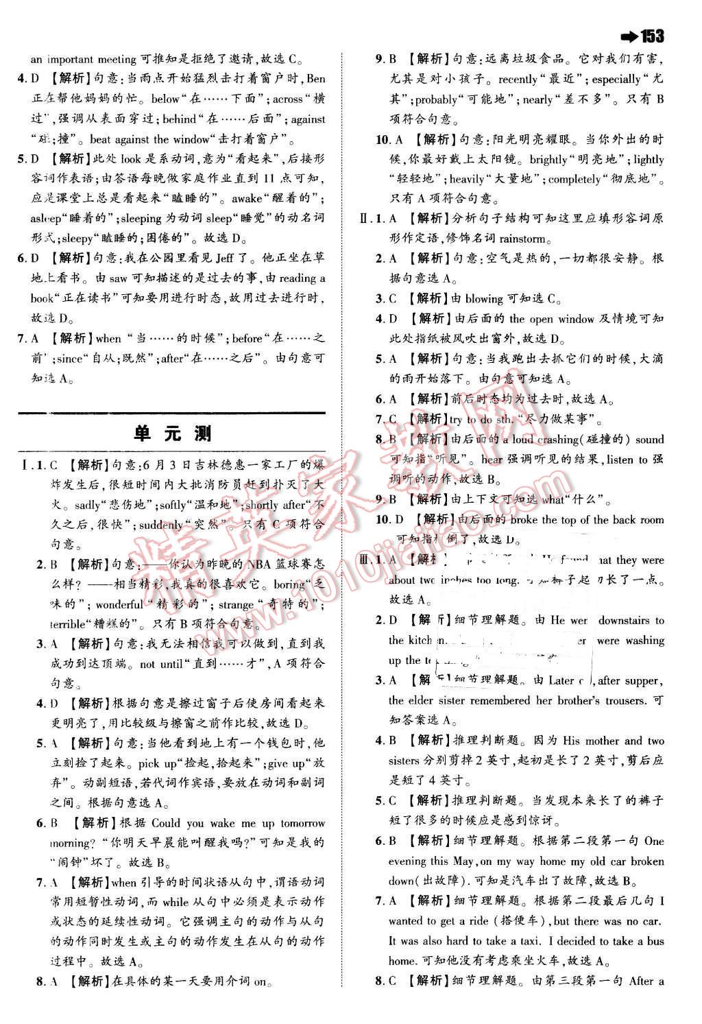 2016年一本八年级英语下册人教版 第15页