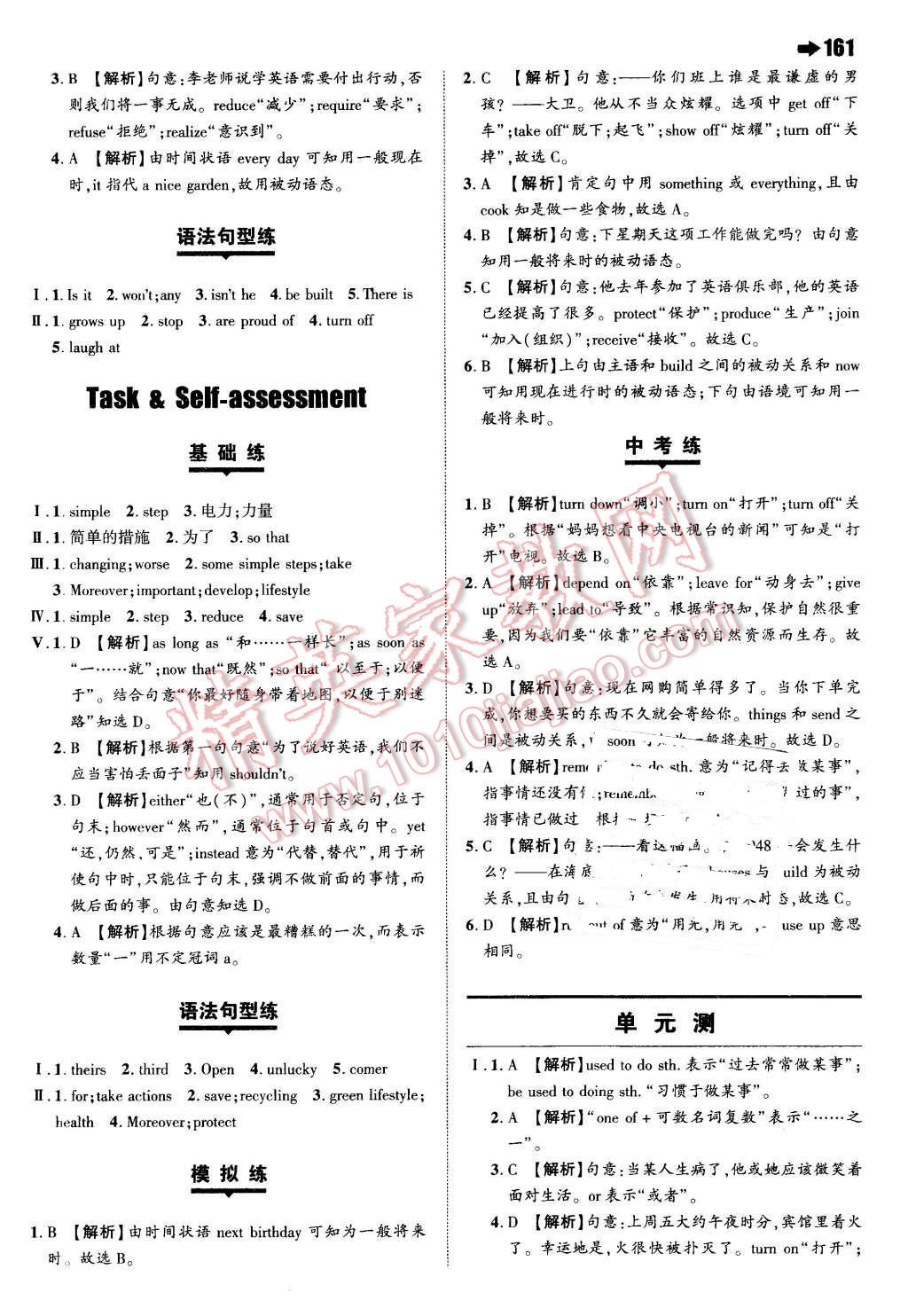 2016年一本八年級(jí)英語(yǔ)下冊(cè)譯林版 第31頁(yè)