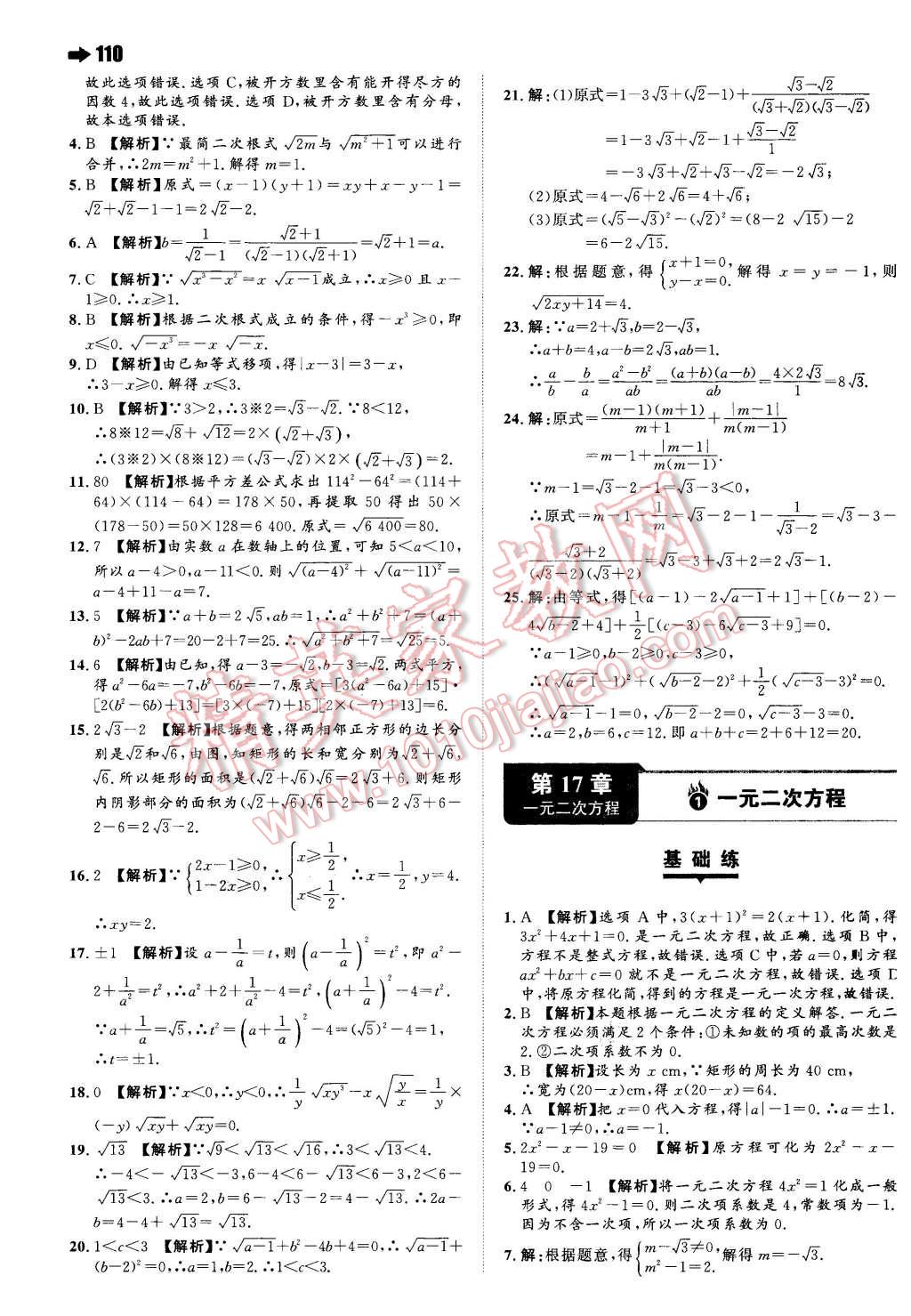 2016年一本八年級數(shù)學(xué)下冊滬科版 第4頁