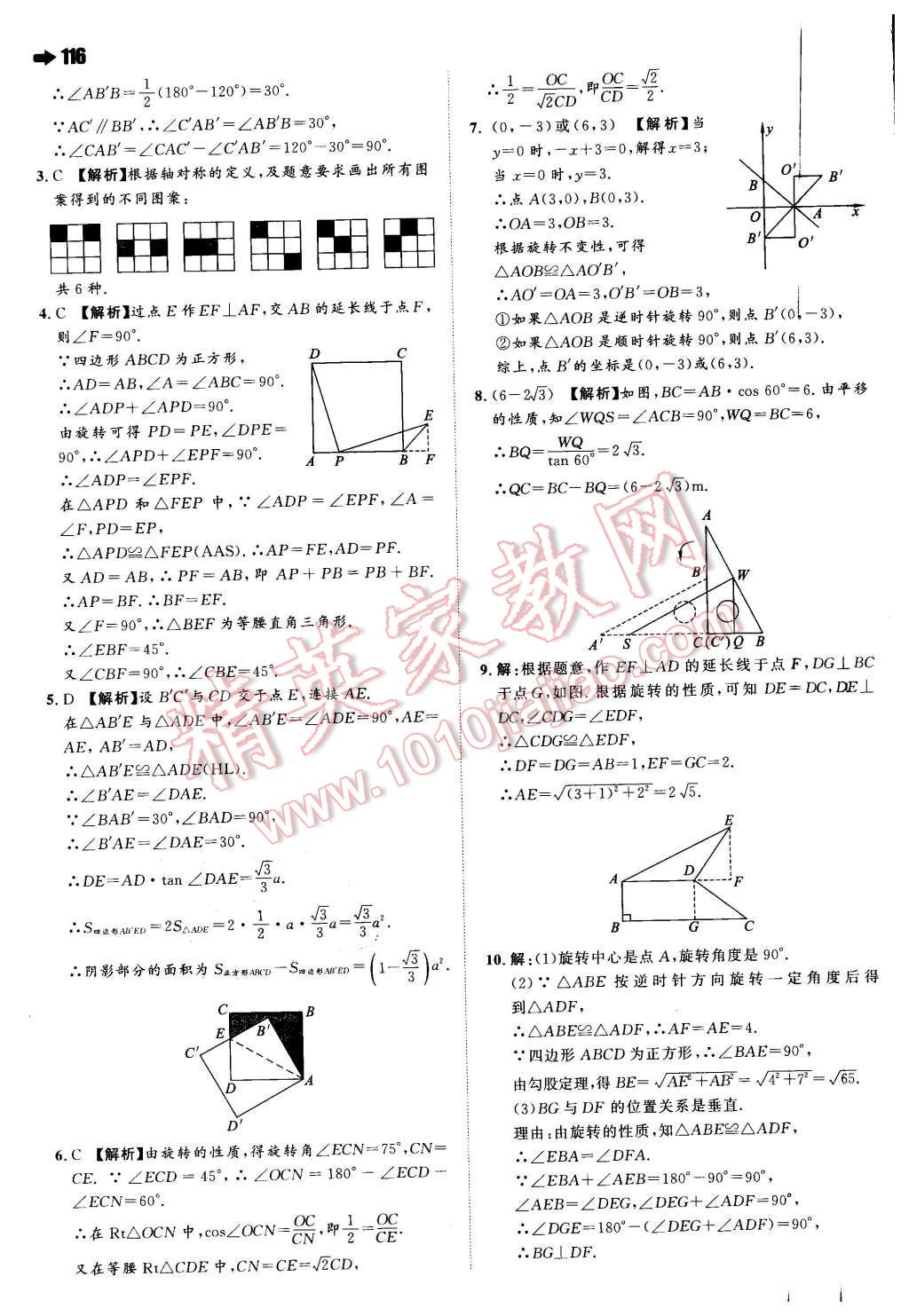 2016年一本九年級(jí)數(shù)學(xué)下冊(cè)滬科版 第2頁