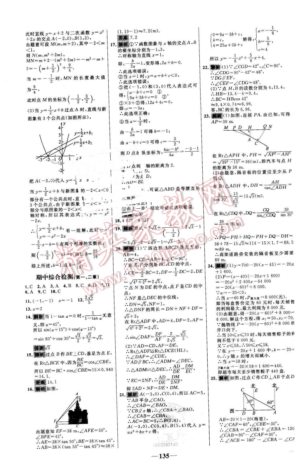 2016年世紀(jì)金榜百練百勝九年級數(shù)學(xué)下冊北師大版 第25頁