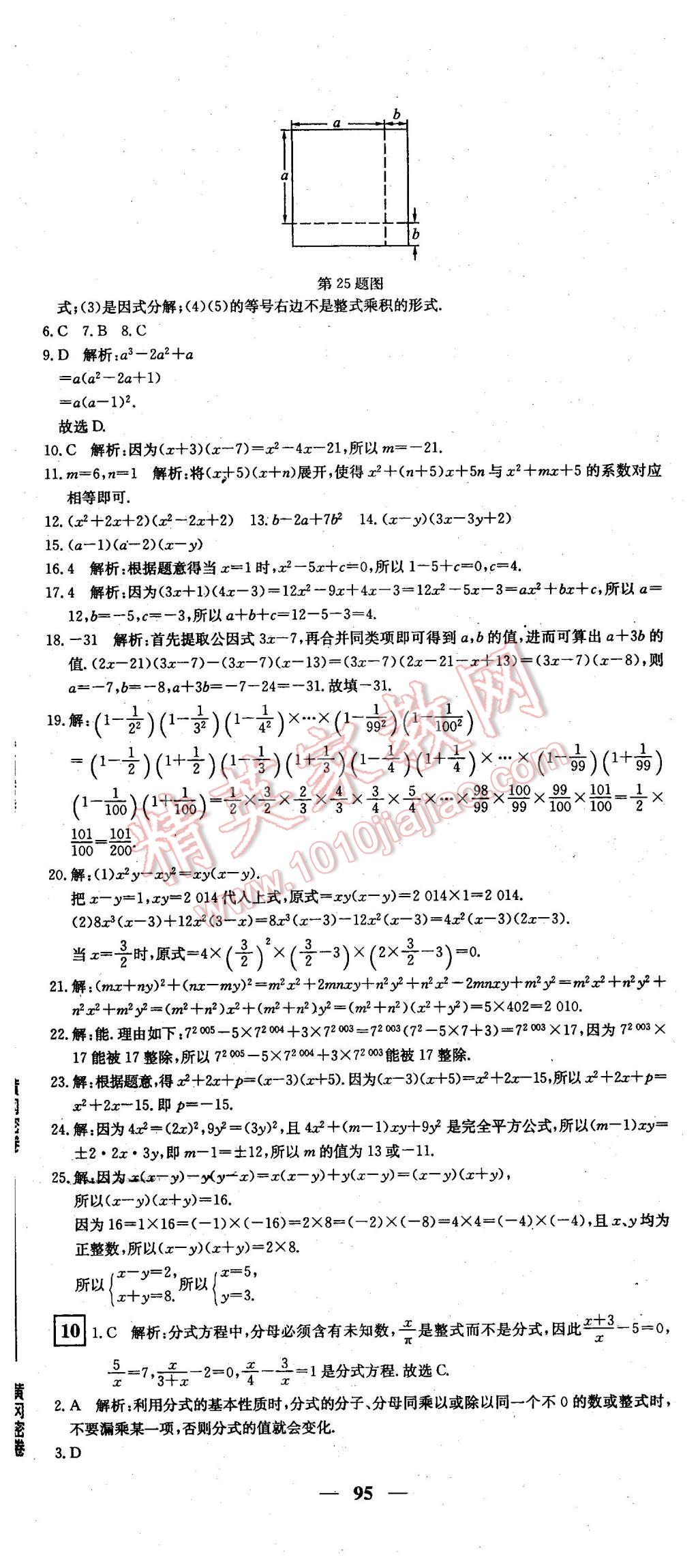 2016年王后雄黃岡密卷八年級(jí)數(shù)學(xué)下冊(cè)北師大版 第11頁(yè)