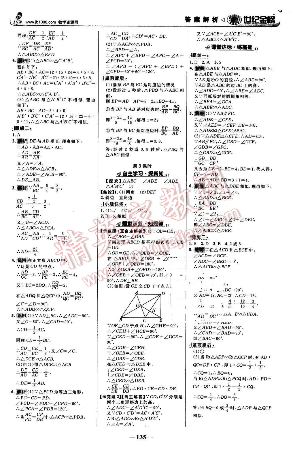 2016年世纪金榜金榜学案九年级数学下册人教版 第4页