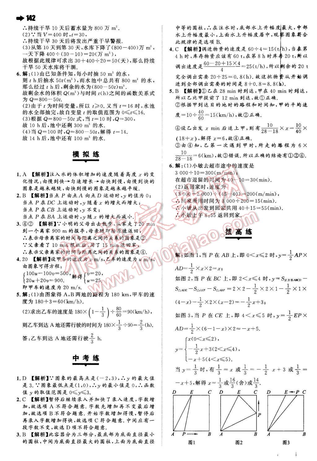 2016年一本八年級(jí)數(shù)學(xué)下冊(cè)人教版 第20頁