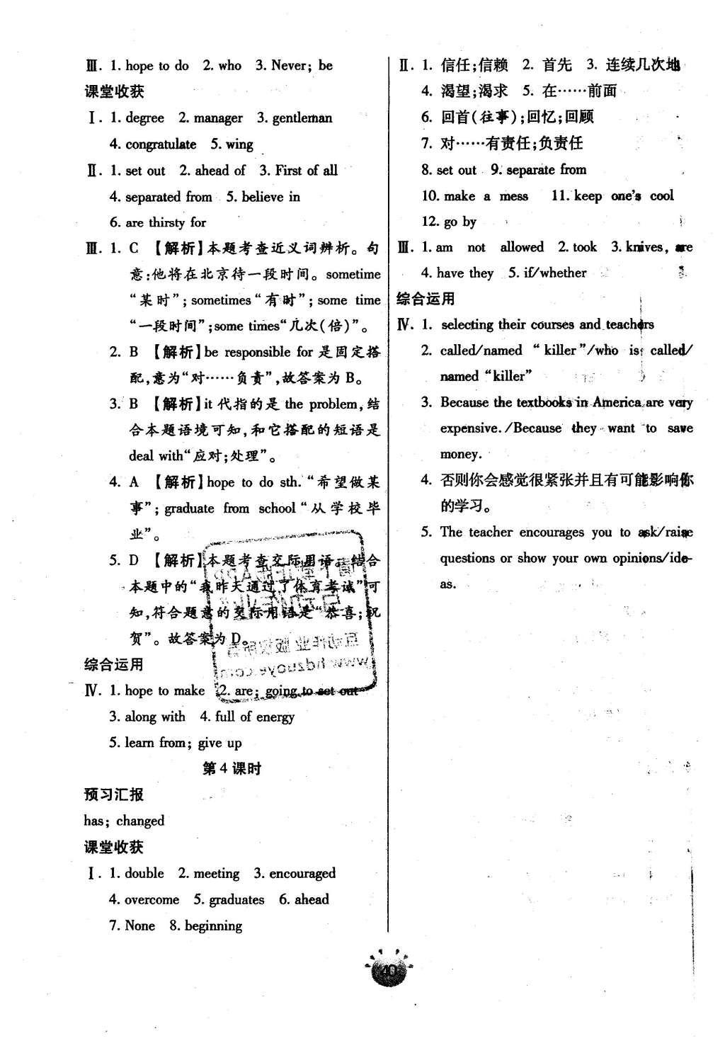 2016年全程考評一卷通九年級英語下冊人教版 基礎小練習第16頁