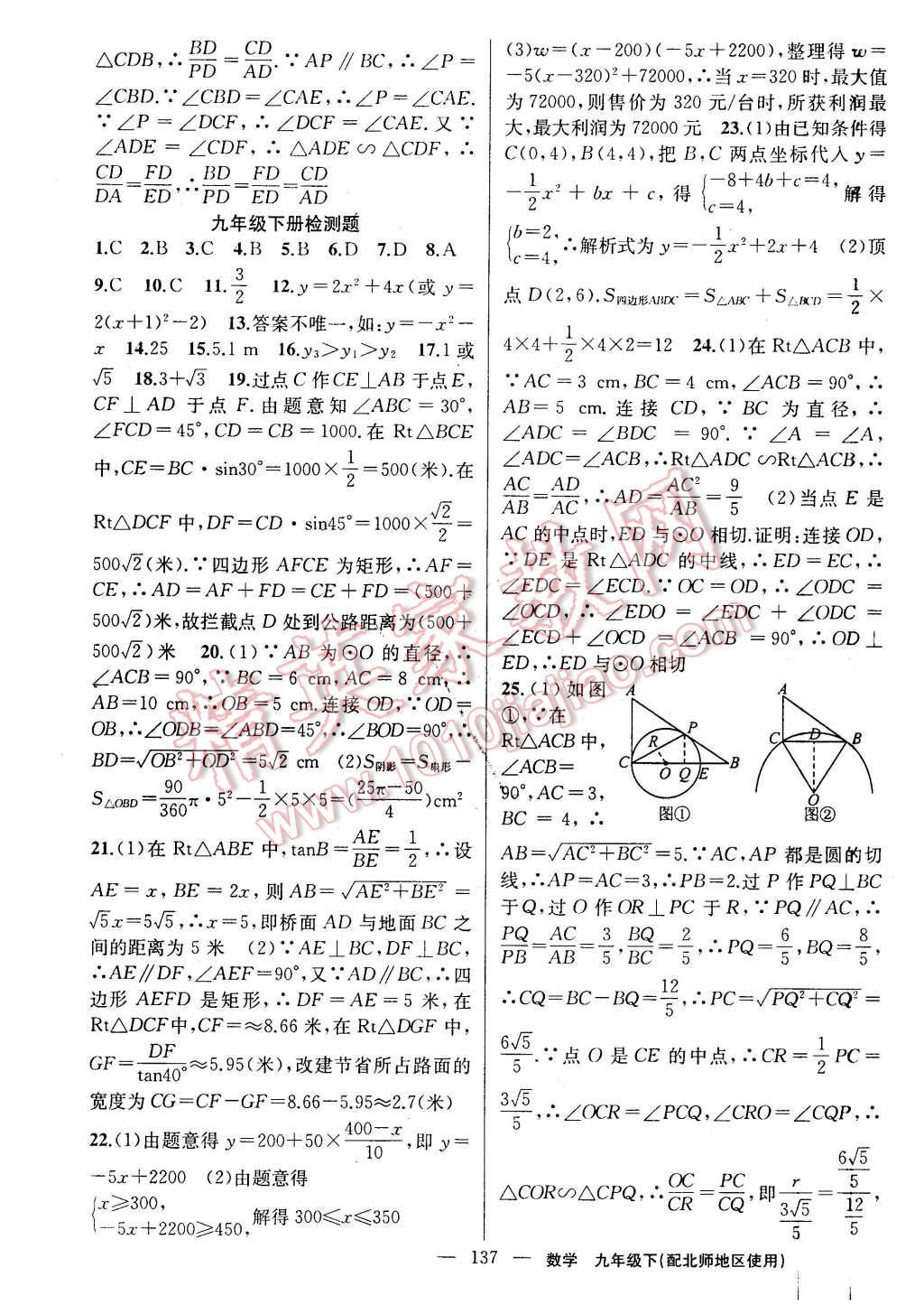 2016年黃岡100分闖關(guān)九年級數(shù)學(xué)下冊北師大版 第23頁