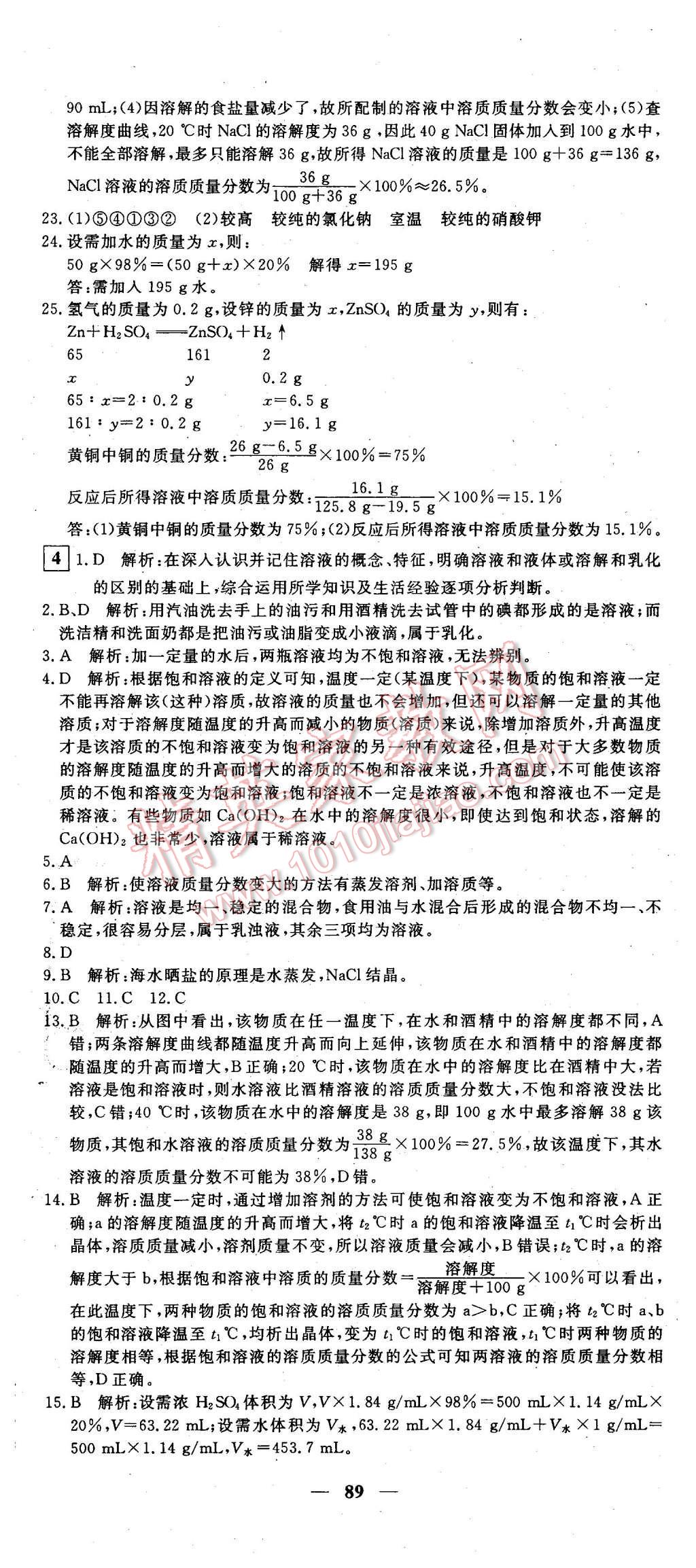 2016年王后雄黃岡密卷九年級化學下冊人教版 第5頁