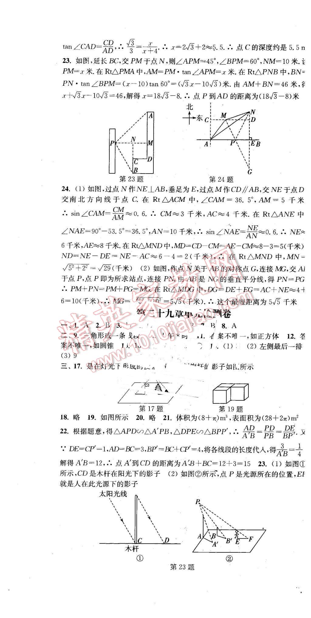 2016年通城學(xué)典活頁(yè)檢測(cè)九年級(jí)數(shù)學(xué)下冊(cè)人教版 第16頁(yè)