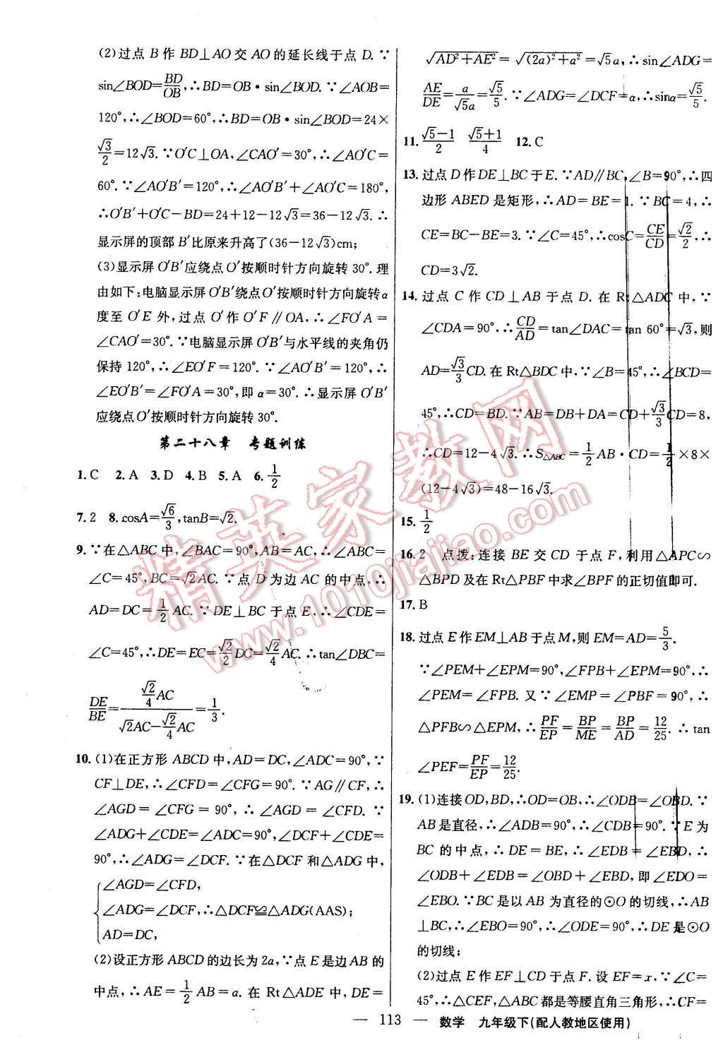 2016年黃岡100分闖關(guān)九年級數(shù)學(xué)下冊人教版 第15頁