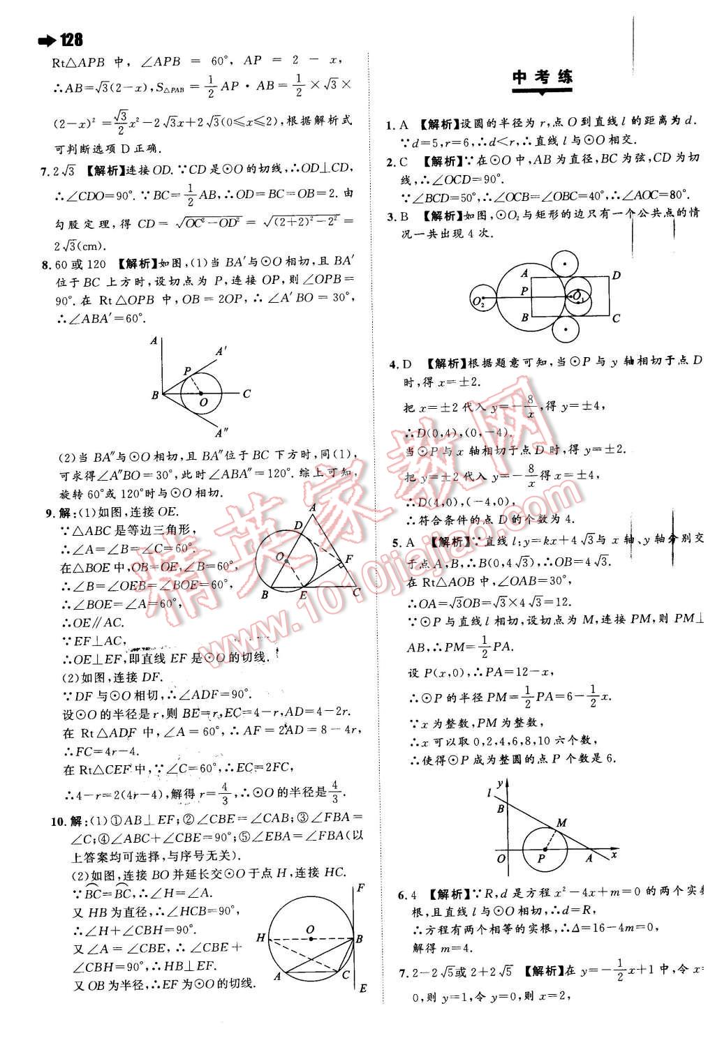 2016年一本九年級數(shù)學(xué)下冊滬科版 第14頁