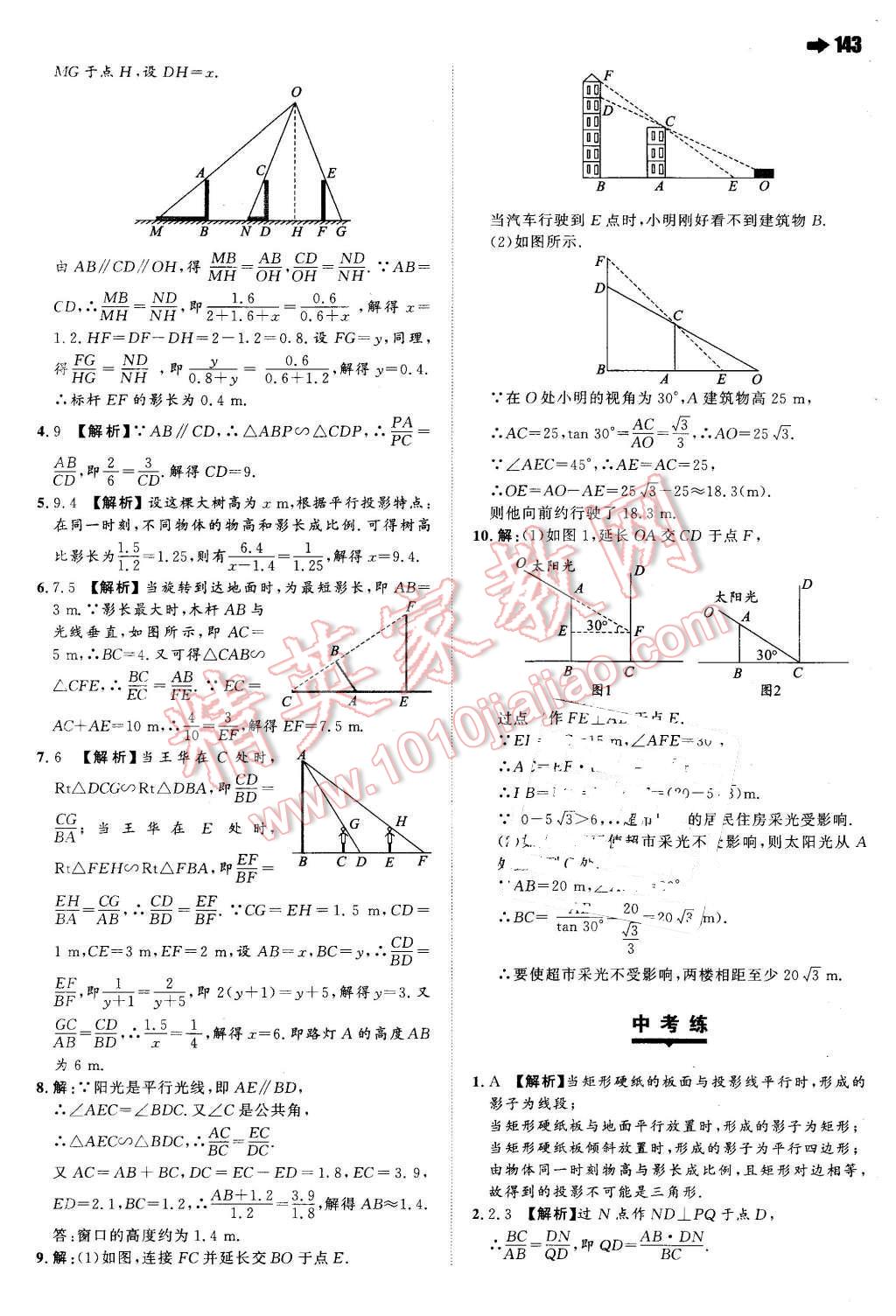 2016年一本九年級數(shù)學(xué)下冊滬科版 第29頁