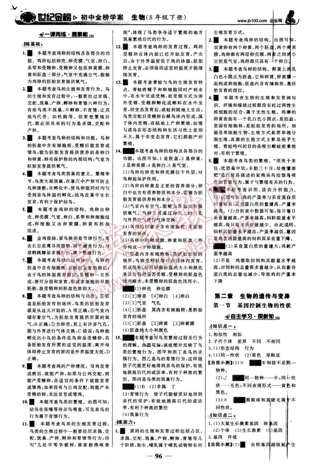 2016年世纪金榜金榜学案八年级生物下册人教版 第5页