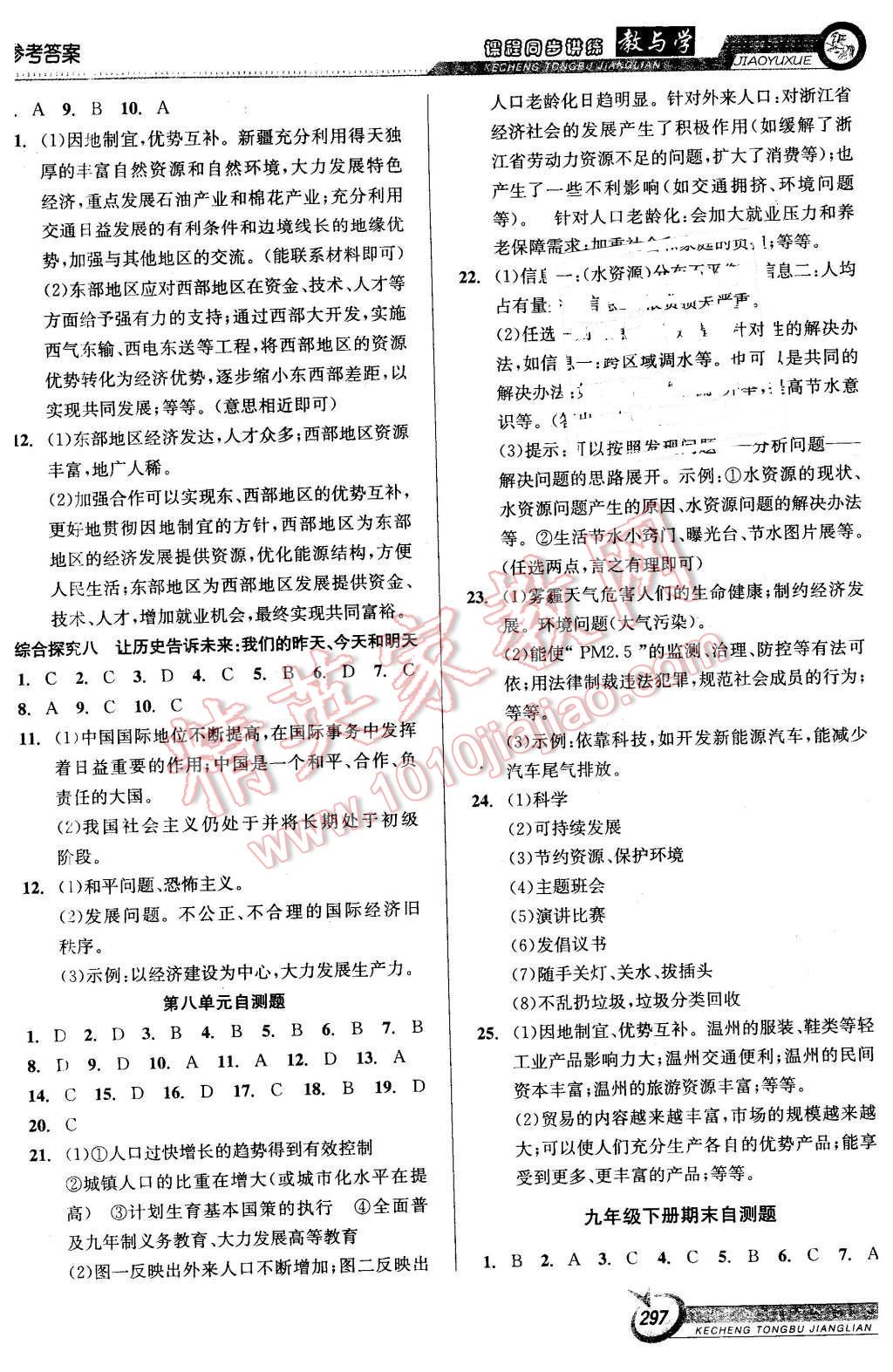 2015年教與學(xué)課程同步講練九年級(jí)歷史與社會(huì)全一冊(cè)人教版 第23頁