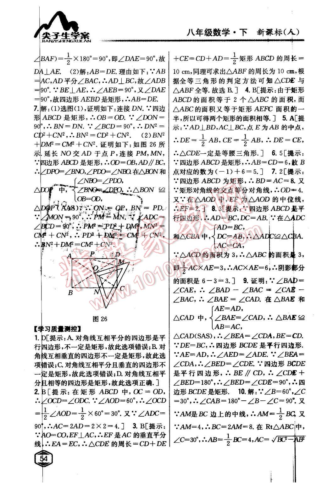 2016年尖子生學(xué)案八年級數(shù)學(xué)下冊人教版 第17頁