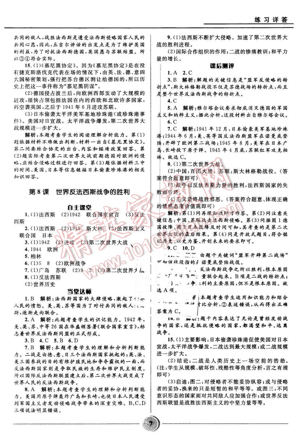 2016年奪冠百分百初中精講精練八年級歷史下冊魯教版 第7頁