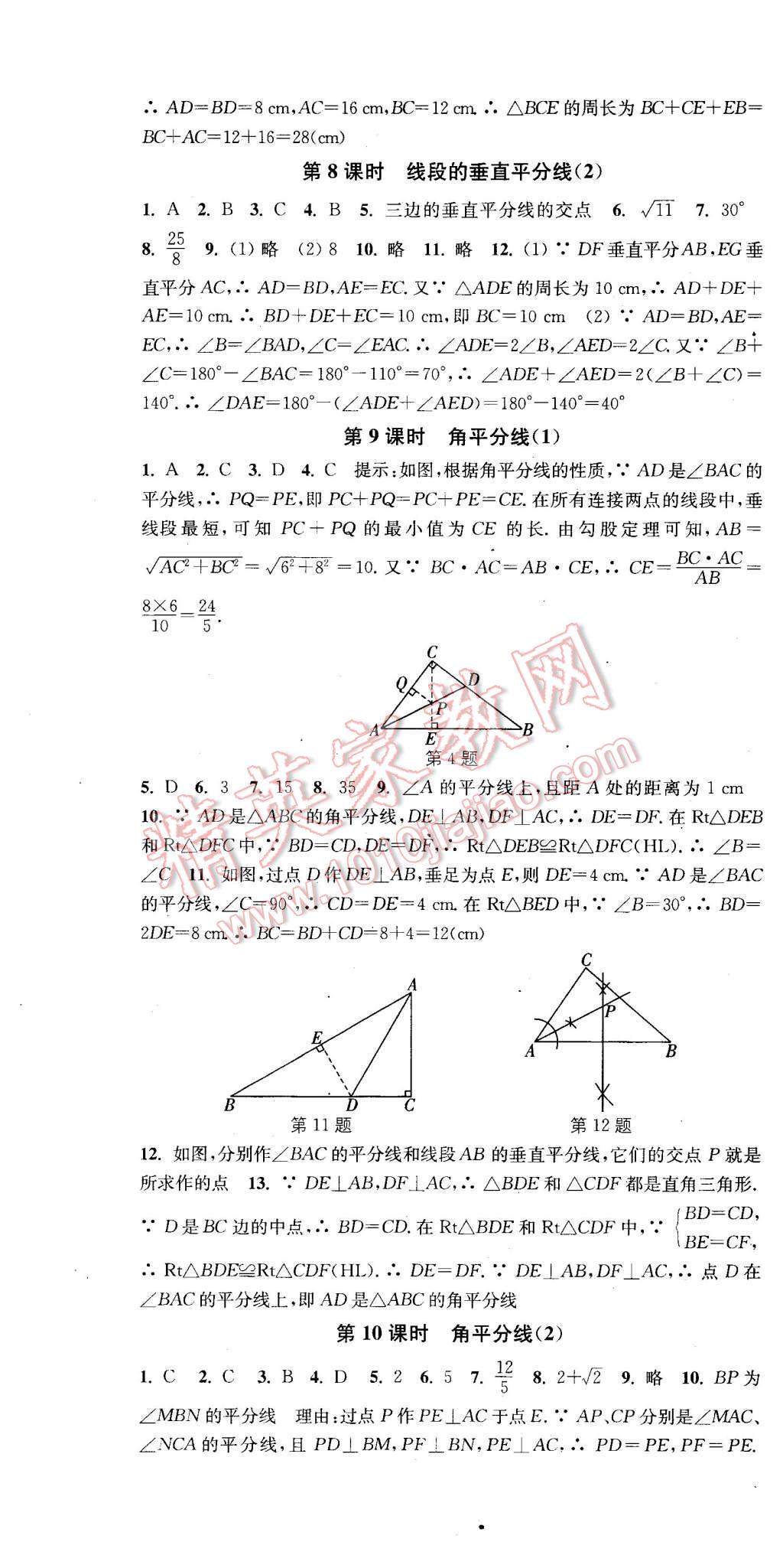 2016年通城学典活页检测八年级数学下册北师大版 第4页