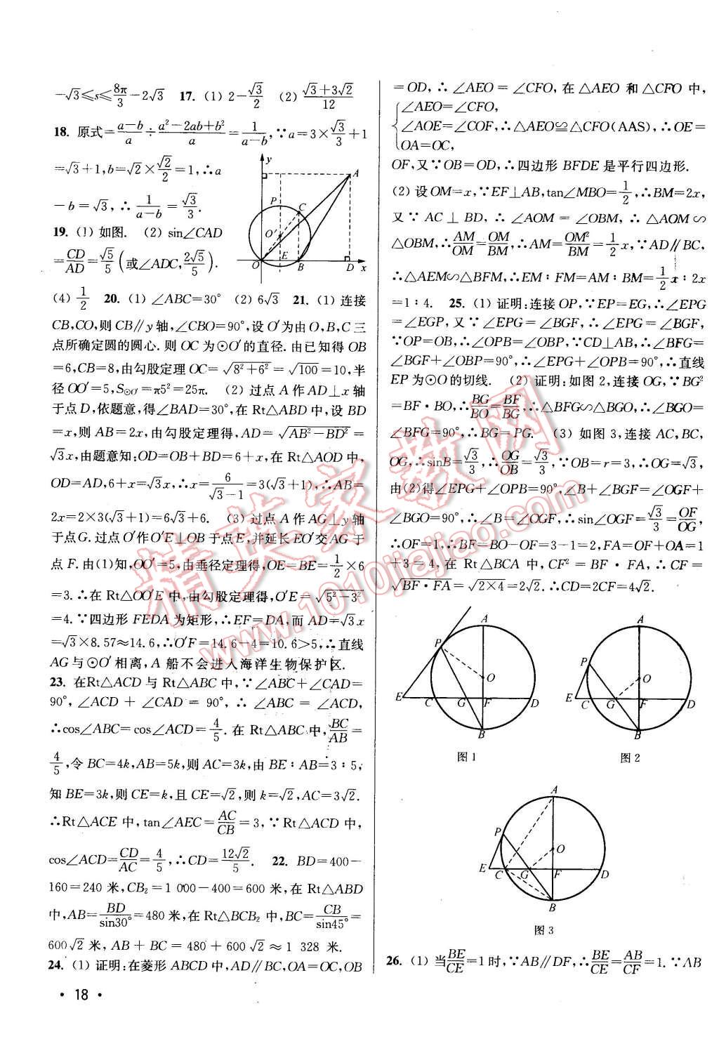 2016年百分百训练九年级数学下册江苏版 第18页