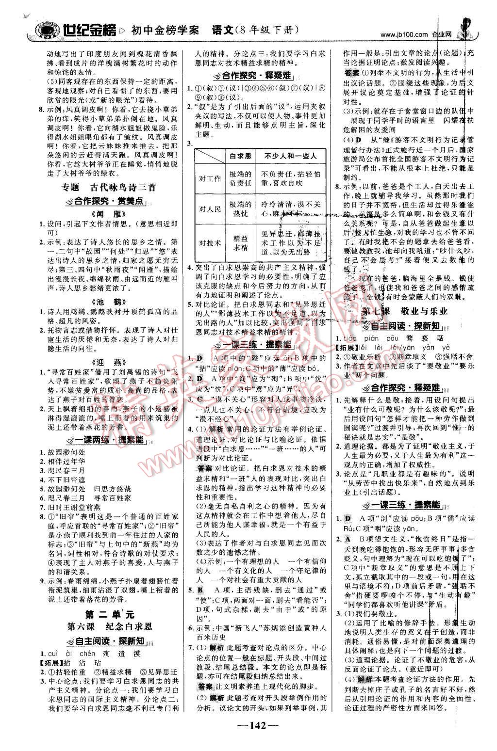 2016年世紀(jì)金榜金榜學(xué)案八年級(jí)語文下冊(cè)蘇教版 第3頁