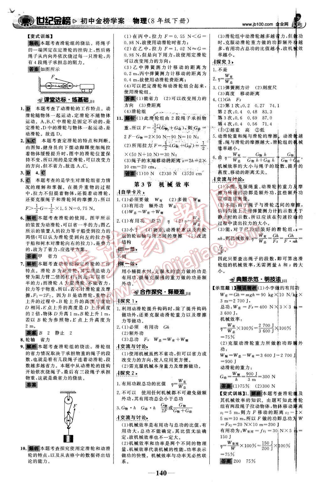 2016年世紀(jì)金榜金榜學(xué)案八年級物理下冊人教版 第17頁