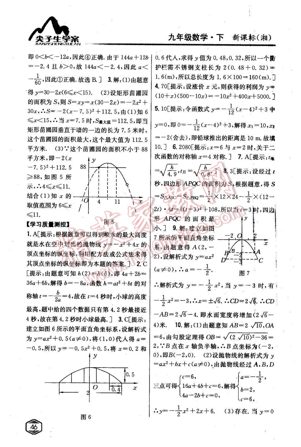 2016年尖子生學(xué)案九年級(jí)數(shù)學(xué)下冊(cè)湘教版 第7頁(yè)