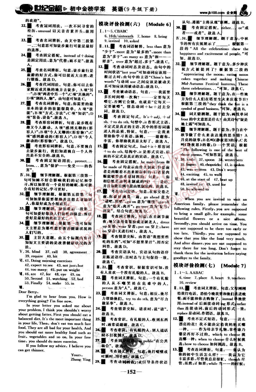 2016年世紀(jì)金榜金榜學(xué)案九年級(jí)英語(yǔ)下冊(cè)外研版 第21頁(yè)