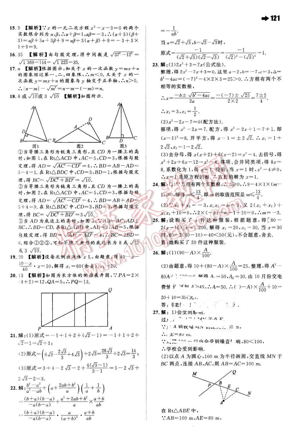 2016年一本八年級(jí)數(shù)學(xué)下冊(cè)滬科版 第15頁